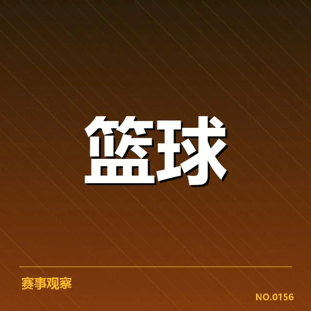 最新确定的篮板榜排名及关键球员