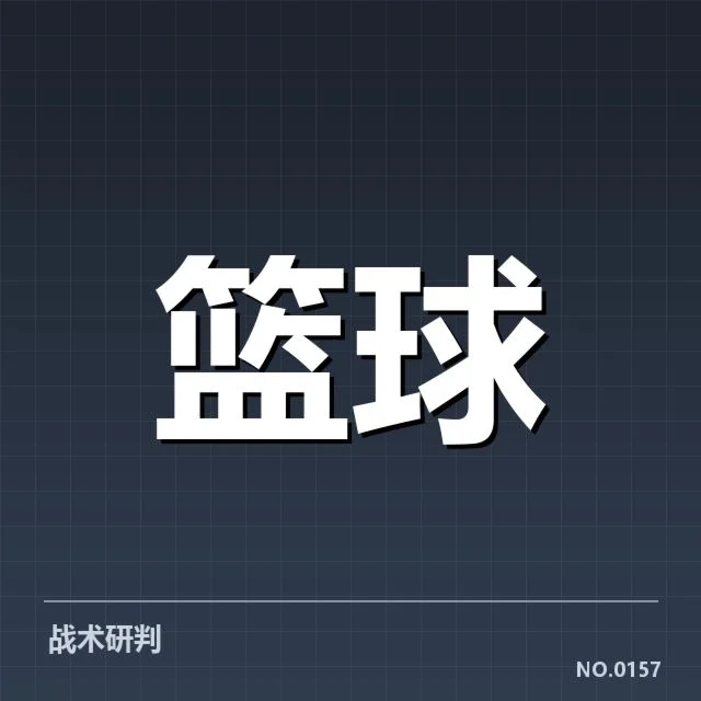 参赛名单和比分事实确认