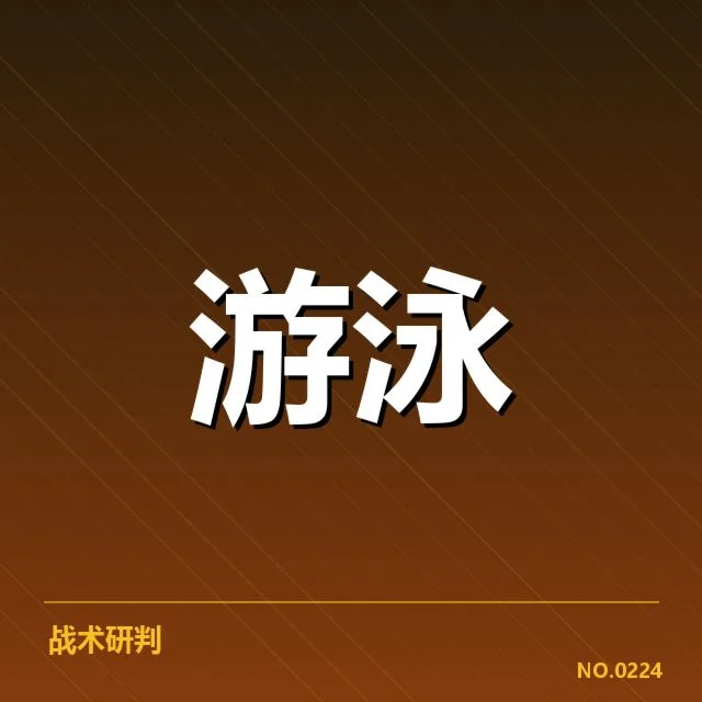 游泳队伤病名单：运动员身体状况引关注