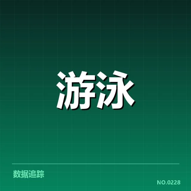 已确认的游泳队运动员伤情详情