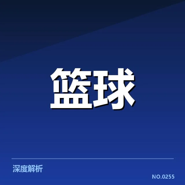 CBA新星合同签约:年轻球员未来走向如何