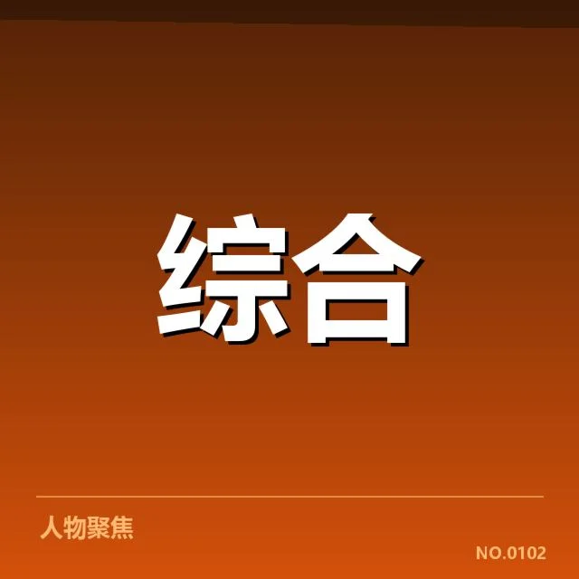 参赛顶尖战队及关键赛程公告