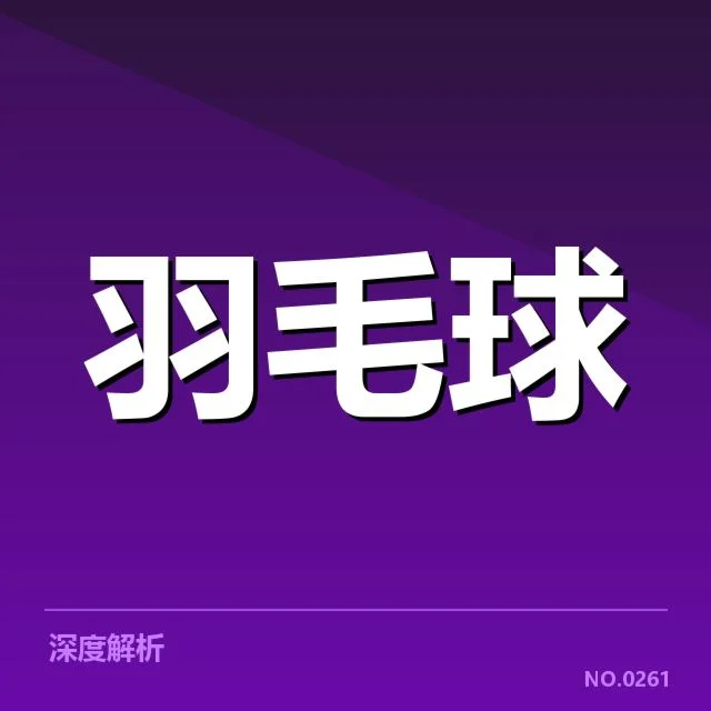 确定参加选手与赛程安排情况